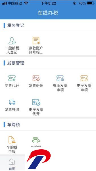 新疆税务app最新版本