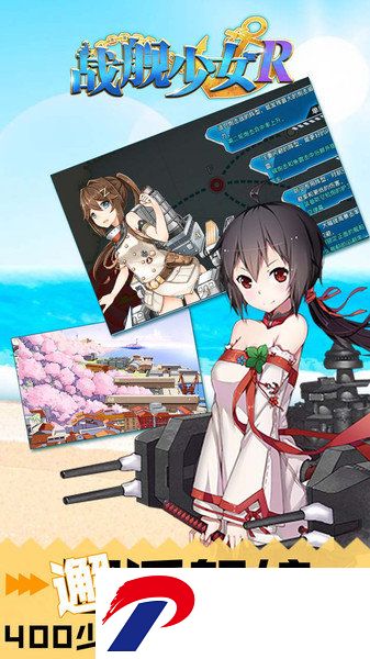 战舰少女r日服安装包