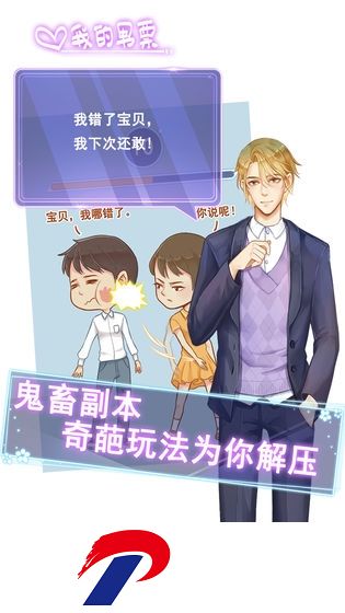 我的男票安卓版