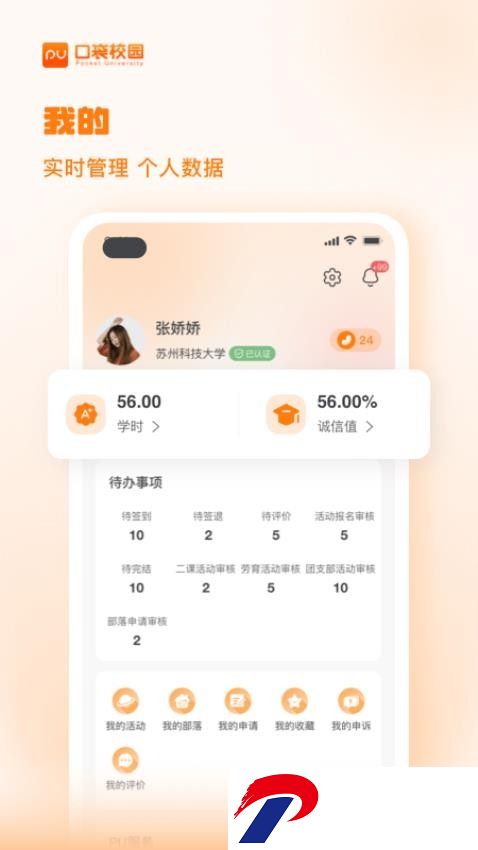 PU口袋校园手机版