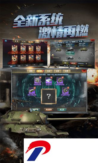 全民坦克联盟破解版