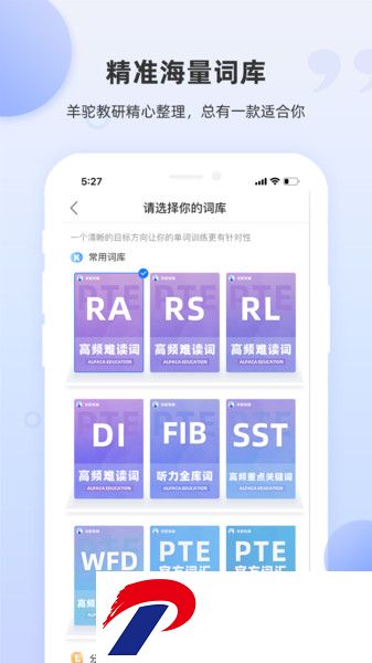 PTE单词背诵软件