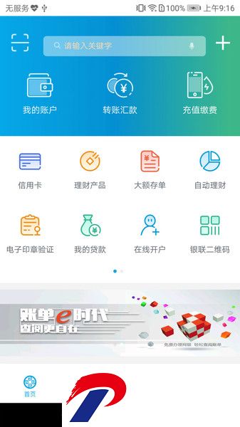 鄂尔多斯银行软件