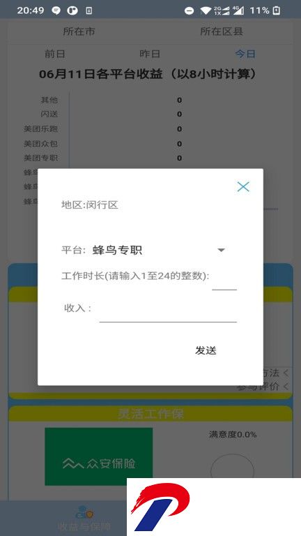 外卖员之厦软件