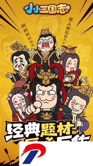 小小三国志内购破解版