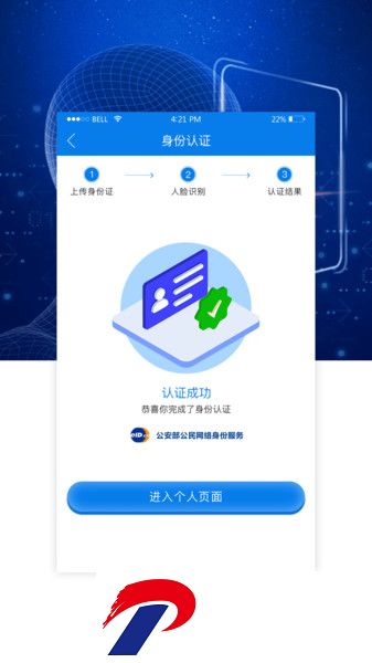 ai身份通最新版下载