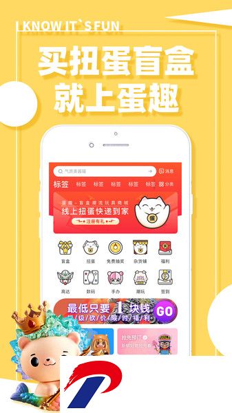 蛋趣扭蛋机(52TOYS)