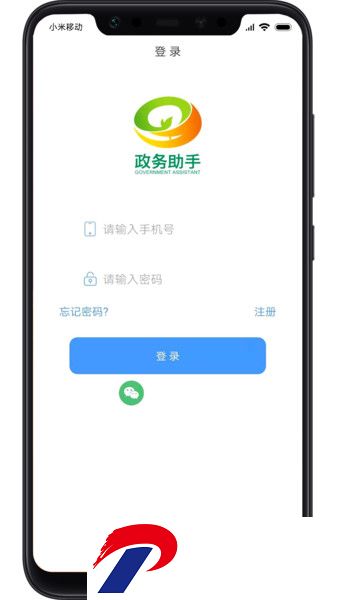 政务助手最新版本