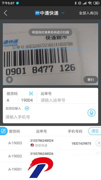 兔喜快递超市软件