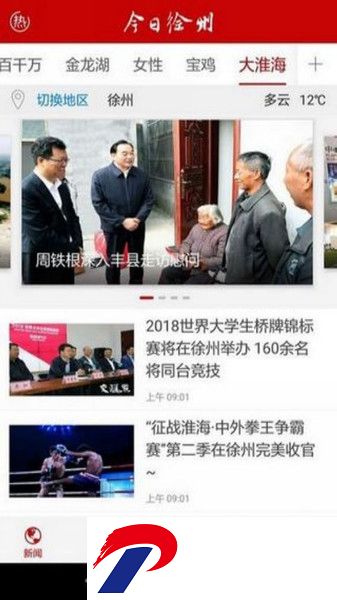 今日徐州下载