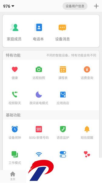 文曲星守护软件