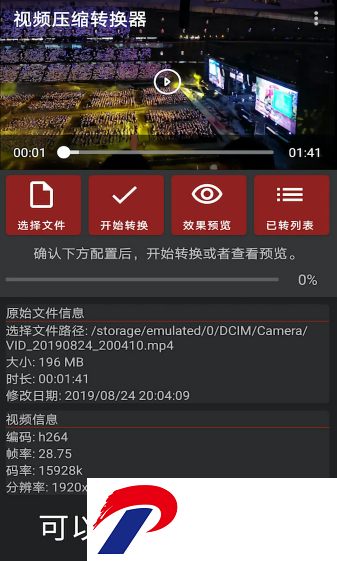 视频压缩转换器软件