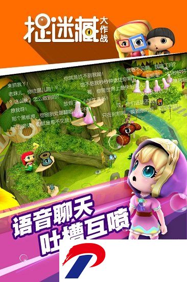 捉迷藏大作战无限金币钻石版