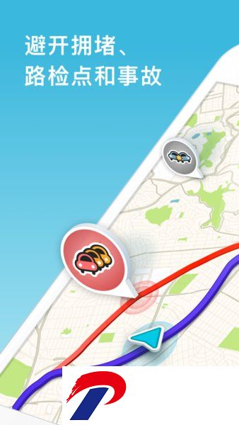 WAZE地图app(位智)