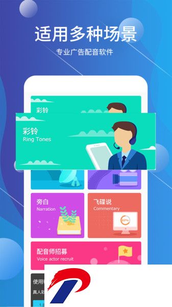 配音师软件