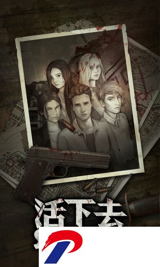 活下去无限资源版