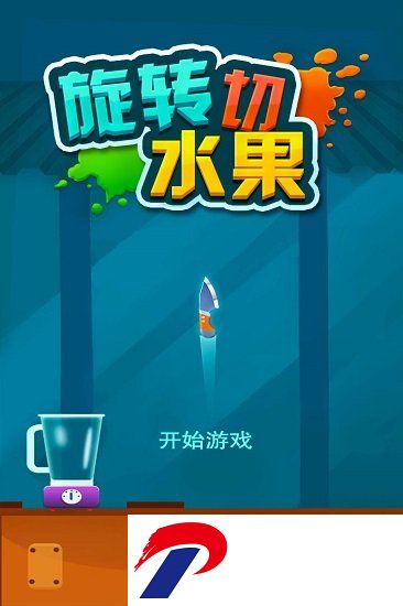 旋转切水果无限金币