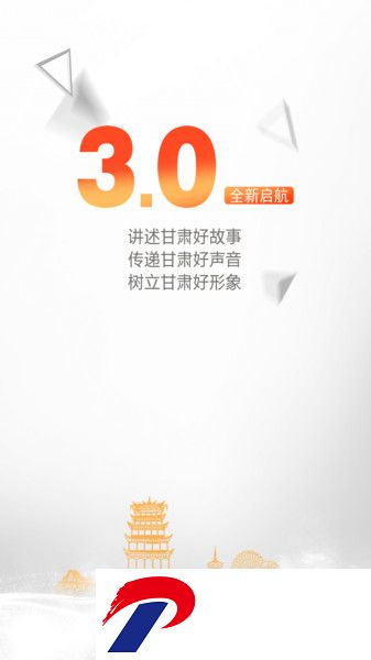 新甘肃客户端