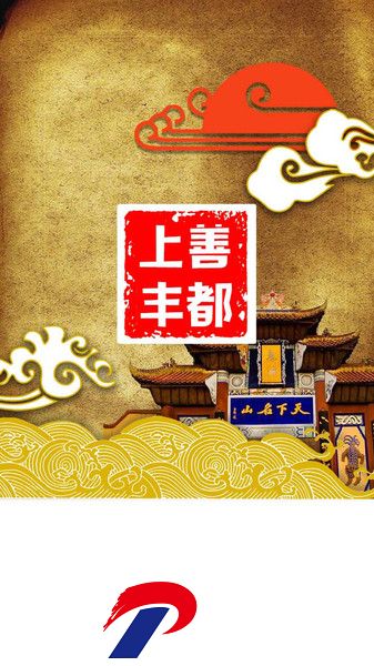 看丰都客户端