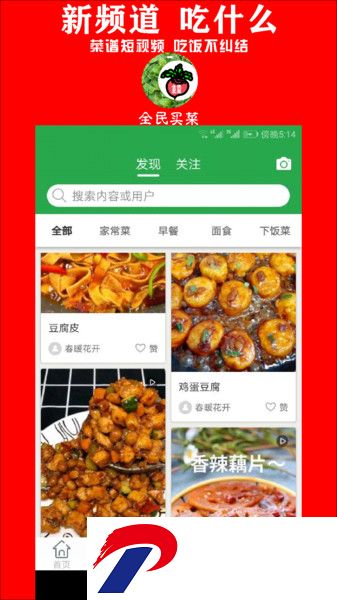 全民买菜客户端下载