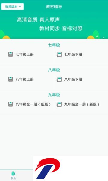初中英语助手人教版