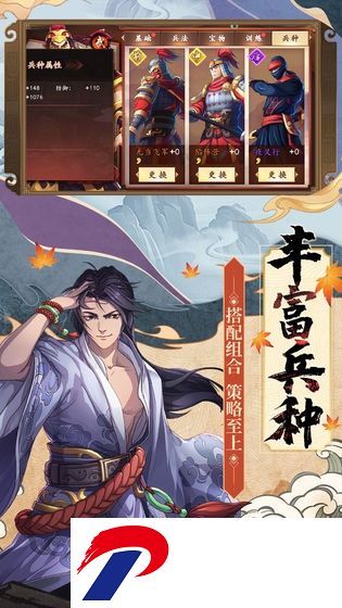 策魂三国下载
