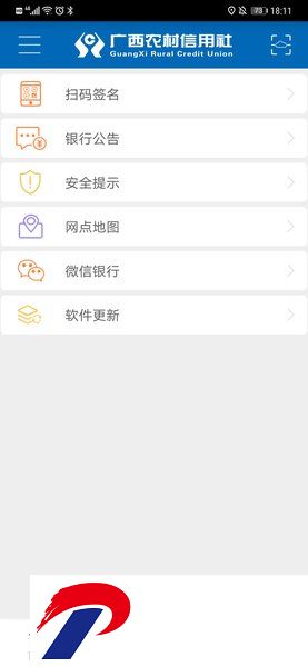 广西农信app最新版