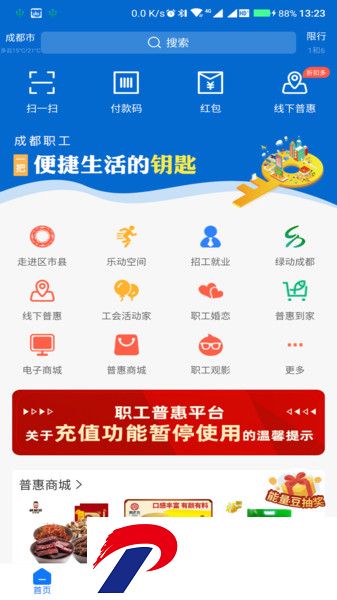 成都职工普惠app