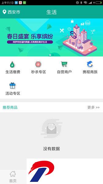陕西信合app最新版本