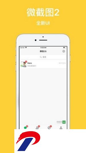 微截图2最新版本(改名易截图2)