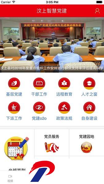 汶上智慧党建下载
