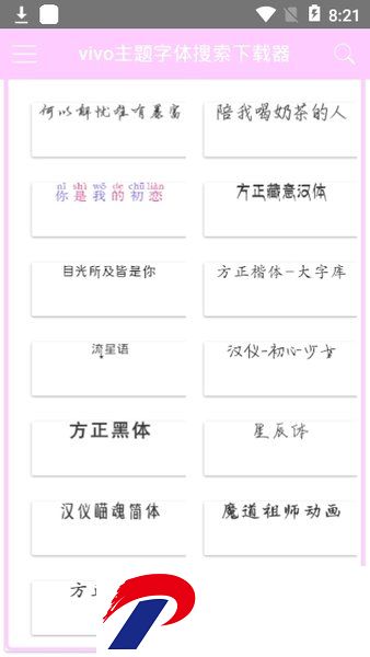 小海vivo主题字体下载器