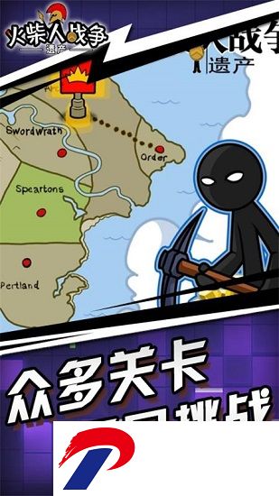 火柴人战争遗产中文破解版游戏