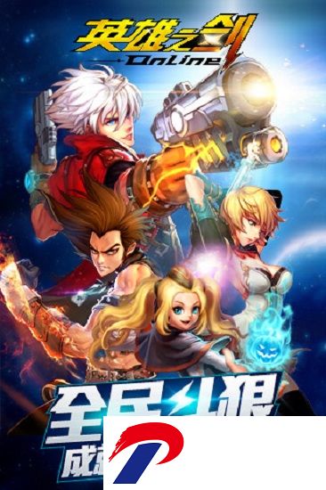 英雄之剑真正的破解版
