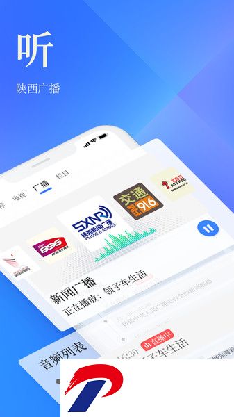 陕西头条手机版下载