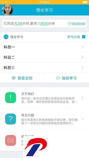 驾培学堂手机版