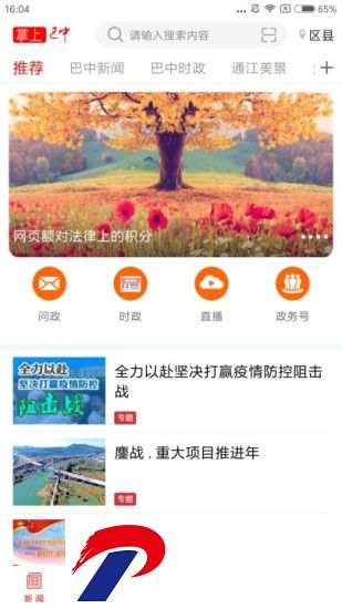 掌上巴中手机版下载