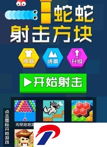 蛇蛇射击方块无限金币版