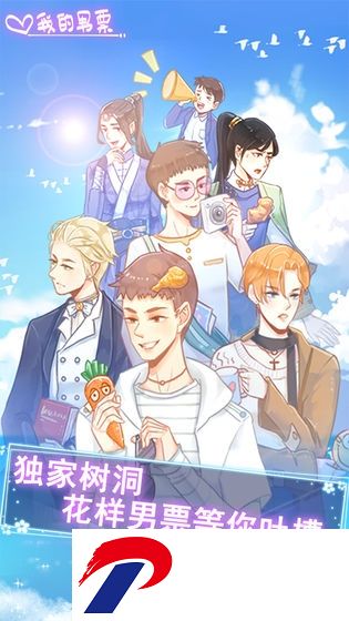 我的男票正式版