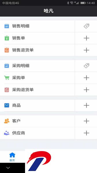 哈凡进销存软件