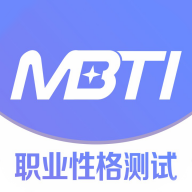 MBTI职业性格测试app下载-MBTI职业性格测试下载2024安卓最新版1.42