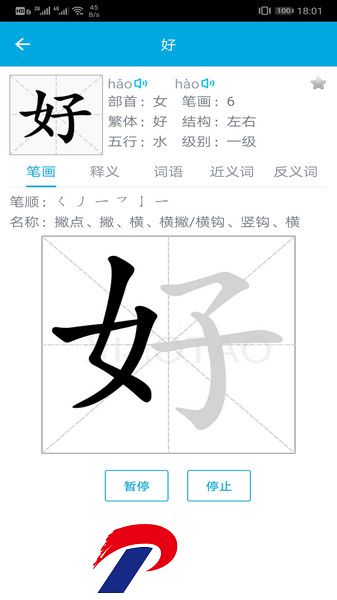 汉字笔画顺序软件