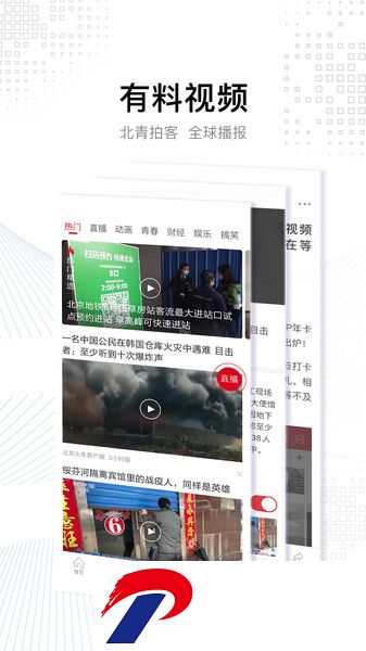 北京头条新闻客户端