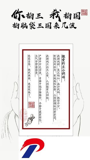 字走三国破解版