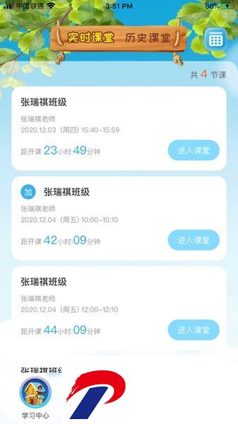 tt云课堂学生版app