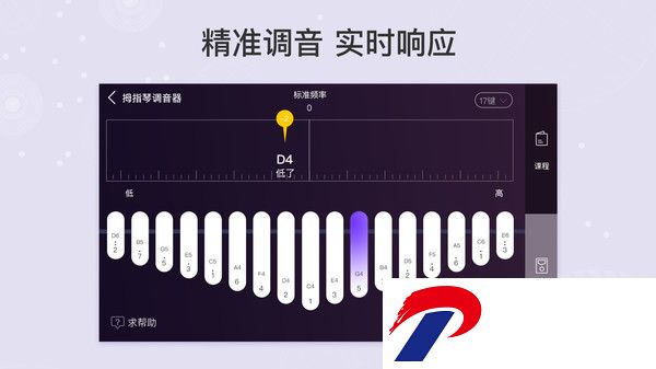 拇指琴调音器app下载