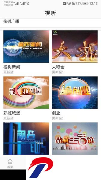 智慧榆树最新版下载