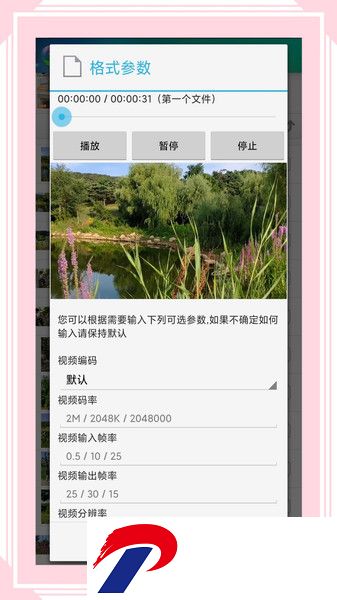 风云格式工厂手机版(改名视音格式转换)
