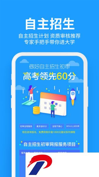 求学宝高考志愿填报