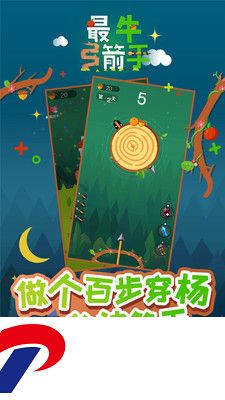 最牛弓箭手下载
